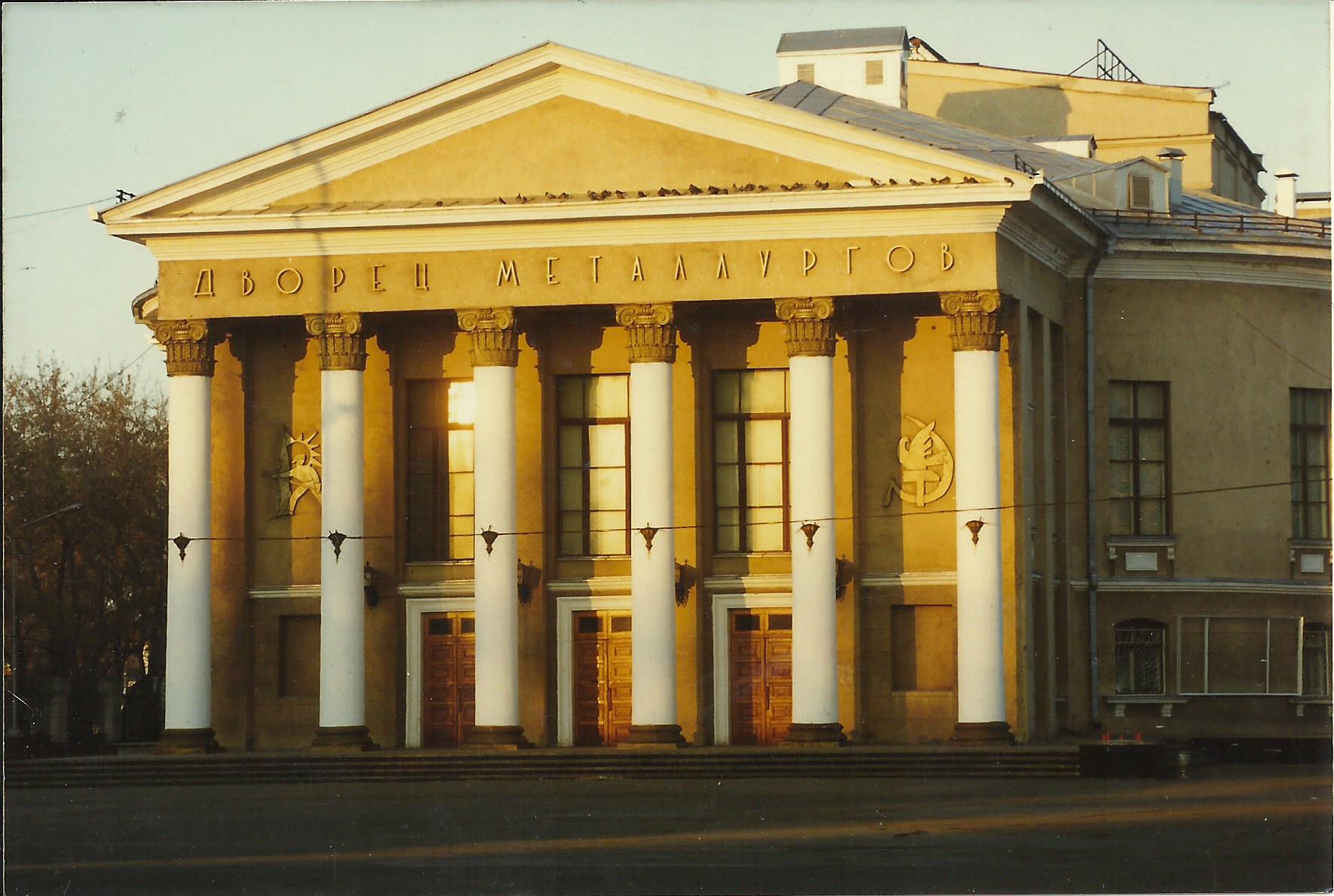 Дворец культуры металлургов, г Новотроицк